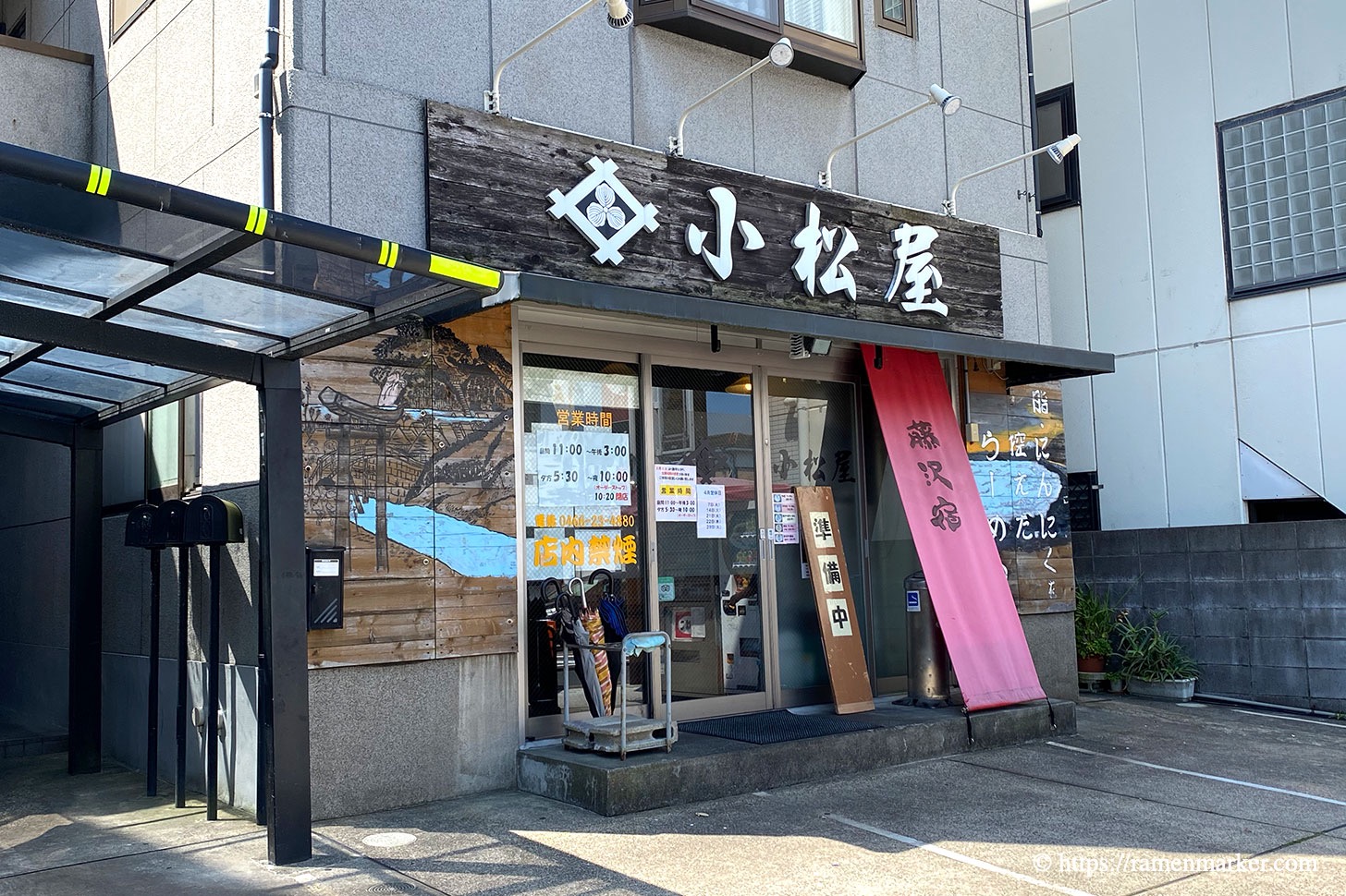 小松屋