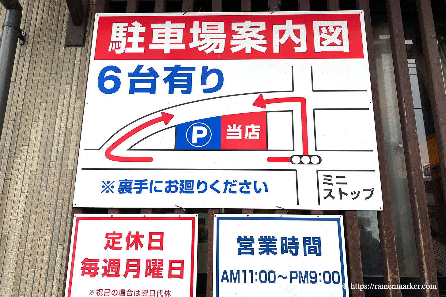 らあめん一路 駐車場の場所